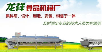 龍祥食品機(jī)械廠(chǎng) 專(zhuān)業(yè)冷凍與不銹鋼輔助設(shè)備解決方案